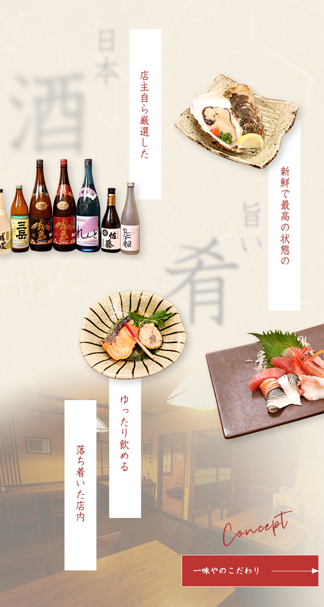 熊谷駅徒歩5分 和彩酒処一味やは海鮮と日本酒がウリの和食居酒屋